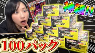 【神回】MEGAドリーム100パック開封したらヤバすぎた…【ポケカ】