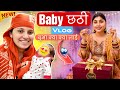 Baby Chhathi Vlog Keshav Shashi Vlogs Baby Vlog Family Youtube Party