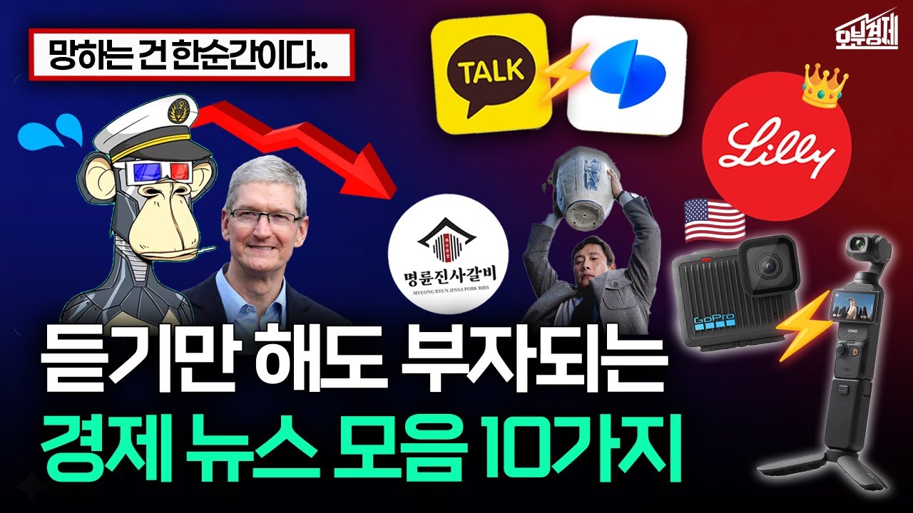 "듣기만 하세요" 최근 돈 되는 경제이슈 모음집 I 오분경제 몰아보기 12월호