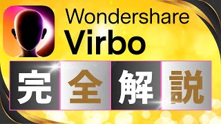 [Complete Guide to Wondershare Virbo] [For Beginners] Create & Edit AI Avatar Videos with Auto-Ge...