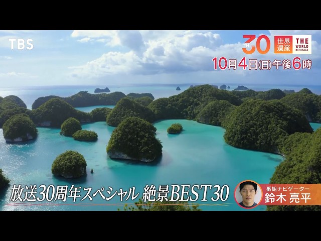 世界遺産🈖🈑