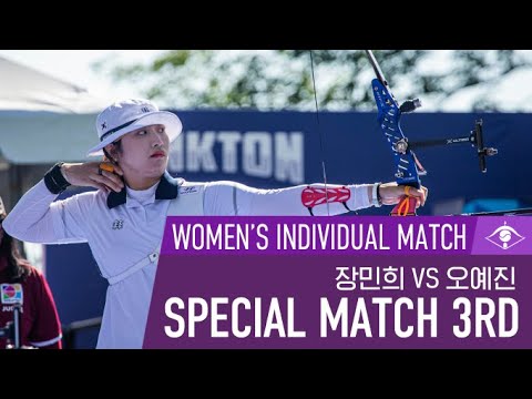 [SPECIAL MATCH 3rd] 양궁 여자 개인 4강 | 장민희VS오예진