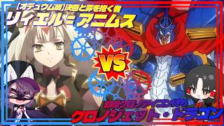 【ゆっくり実況】【ヴァンガード】導くぜ未来！追加ターンを得る者同士の対戦！クロノジェット・ドラゴンVS決意と罪を抱く者 リィエル゠アニムス狐子さんとリモート対戦部屋#13