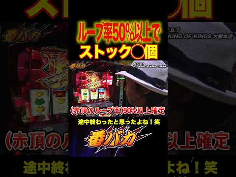 62話【番バカ】2/2（番長3）奇跡を起こしました　#short