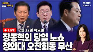 이동학 MBC 라디오 시사 활동 썸네일 — 영종도·인천 기후정치