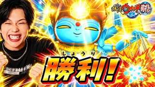妖怪ウォッチの裏ボス撃破…!?