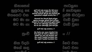 Ilandariyo (Punchi Wathe Ranchu Gahena)  (Lyrics) 