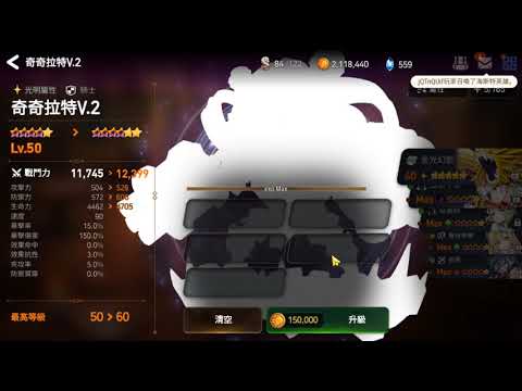 【第七史詩】奇奇拉特V.2 六星...