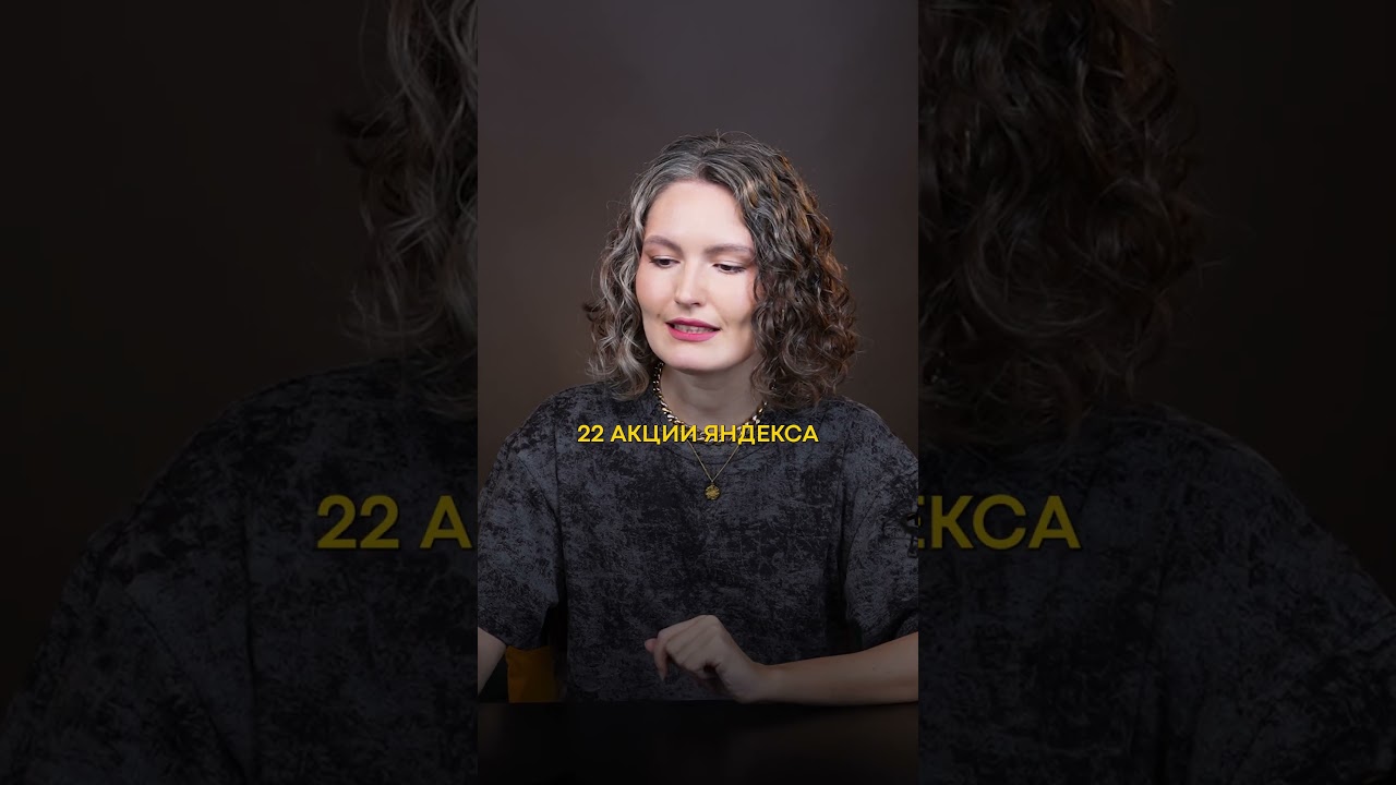 Как ЗАРАБОТАТЬ на Яндекс+?! #акции #деньги #инвестиции