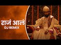 Raj Aal Raj Dj Song Dj Remix Pawankhind Shivaynti Special Shivjayanti New Dj Song 2022