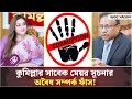 বাহারকন্যা সূচনার অ বৈ ধ সম্পর্ক ফাঁ স
