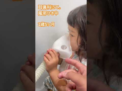 こども学科 ネブライザー 耳鼻科にて