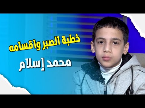 خطبة الصبر واقسامه || خطباء المستقبل ||