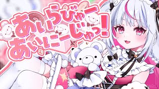 あいらびゅーあいにーじゅっ!