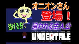 【Part9】アンダインから逃げろ！未確認生物からも逃走 PS4『UNDERTALE』実況