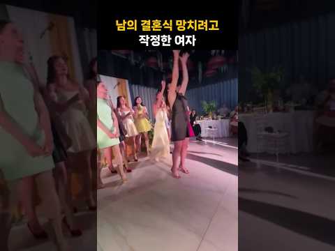 뜬금없는 부케 쟁탈전···남의 결혼식서 왜 이래?