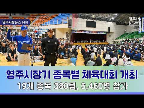 【영주시 뉴스】영주시정뉴스 #영주시 #선비정신 #유네스코 #세계유산 #부석사 #소수서원