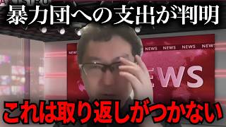 【緊急速報】あの県で裏金問題が判明した…【立花孝志　新田哲史　NHK党　百条委員会　奥谷謙一　斉藤元彦】