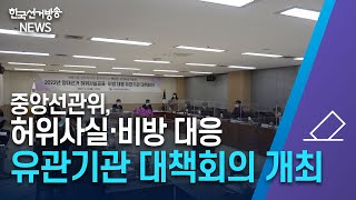 한국선거방송 뉴스(11월 12일 방송) 영상 캡쳐화면