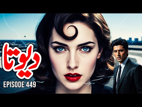 DEVTA Episode 449 | Farhad Ali Tamoor Series | Devta Novel Urdu