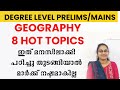 8 HOT TOPICS 2021 2025 GEOGRAPHY COMPANY BOARD ASSISTANT SBCID DEGREE LEVEL PRELIMS HOT TOPICS