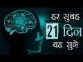 2025 में हर सुबह यह ज़रूर सुने This Can Change Everything Mo