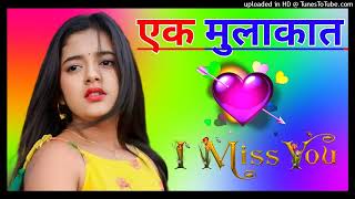 Download lagu एक मुलाकात जरूरी है Ek Mulakat Zaruri hai Sanam Dj Remix Song Dholki Mix New Dj Song 2023 mp3