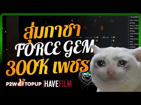 300K ตามหาเจาะขาวเม็ดที่ 4 กับสุ่มเจ็ม | Cabal: Ultimate Combo