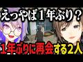 【まとめ】１年ぶりに無馬と再会する鳥羽さん（２視点）～ 今回の件の裏話をする叶【叶/にじさんじ切り抜き/ストグラ切り抜き】
