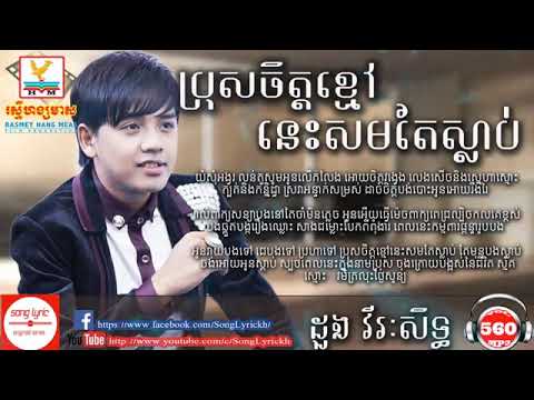 Bros Chet Chmaov Nis Som Tae Slab or doung viraksith or 360p