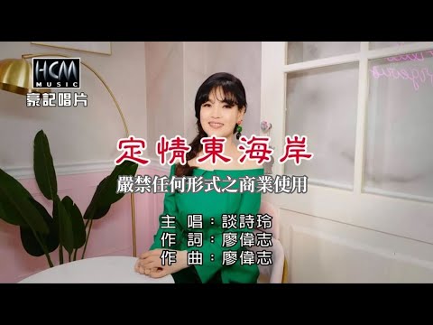 東定
