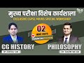 मुख्य परीक्षा विशेष कार्यशाला Competition Commun