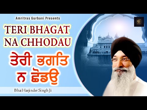 Teri Bhagat Na Chhodau | Shabad Gurbani Kirtan | Bhai Harjinder Singh Ji | Waheguru Shabad
