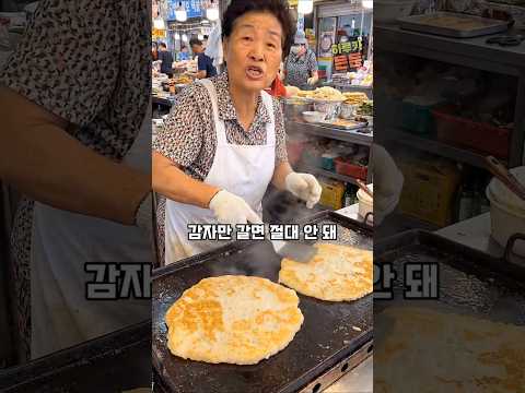 감자전 만들 때 절대 감자만 갈지 마세요!