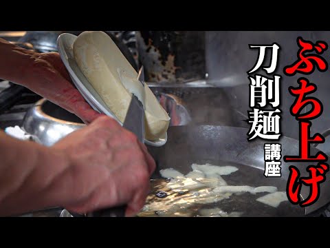 手打ち刀削麺(汁なし・屋台風タレ)