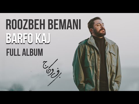 Roozbeh Bemani - Barfo Kaj I Album Mix ( روزبه بمانی - میکس آلبوم برف و کاج )