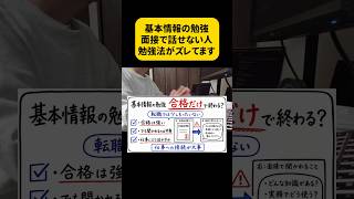 基本情報の統計から見る受かりやすい人の勉強法 #未経験IT転職 #IT転職 #エンジニア転職 #基本情報技術者 #資格