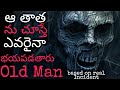 Old Man TELUGU HORROR STORY Based On Real Incident The Creepyman