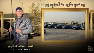 كلمات اغنية القوه القوه محمد البصيلي