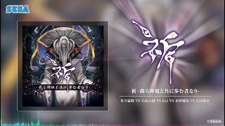 Cover art for 祈 -我ら神祖と共に歩む者なり-