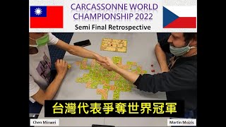 [心得] 2022卡卡頌世界盃準決賽 台灣vs捷克