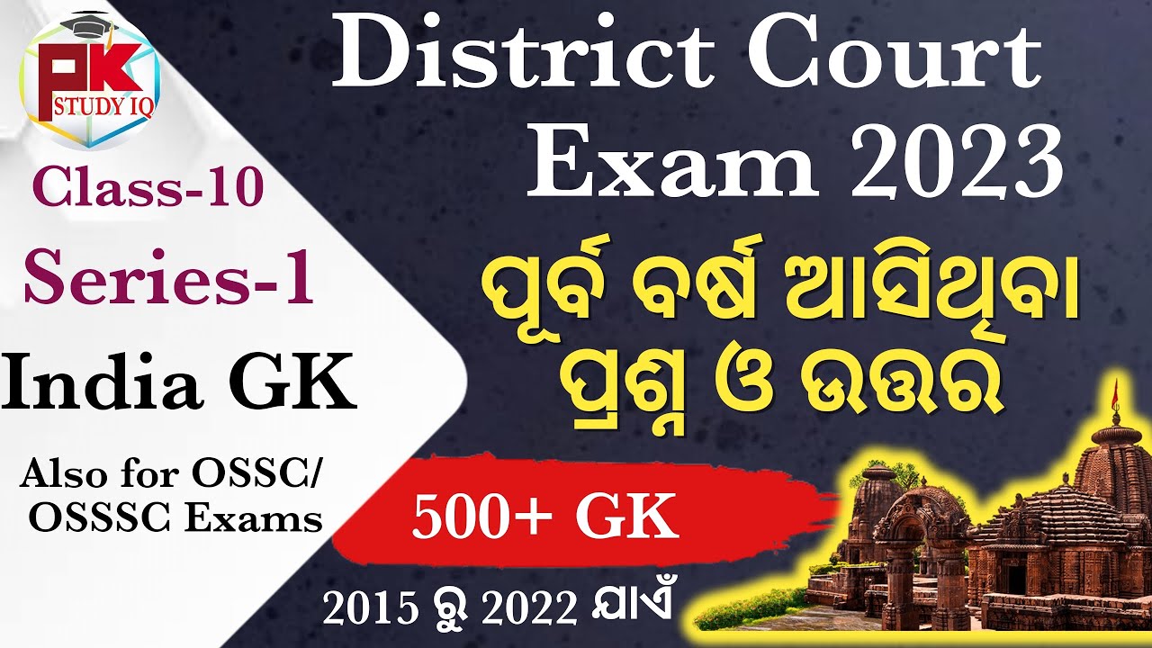 Static GK Class-10 I  India GK I Series-1 For District Court Exam 2023    @PkStudyIQ