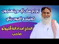 Zam Zam San Ag Men Best Naat Alhaj Imdadullah Phulpoto Sahab 2023