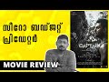 Captain Tamil Movie Review | Malayalam Review | Unni Vlogs Cinephile