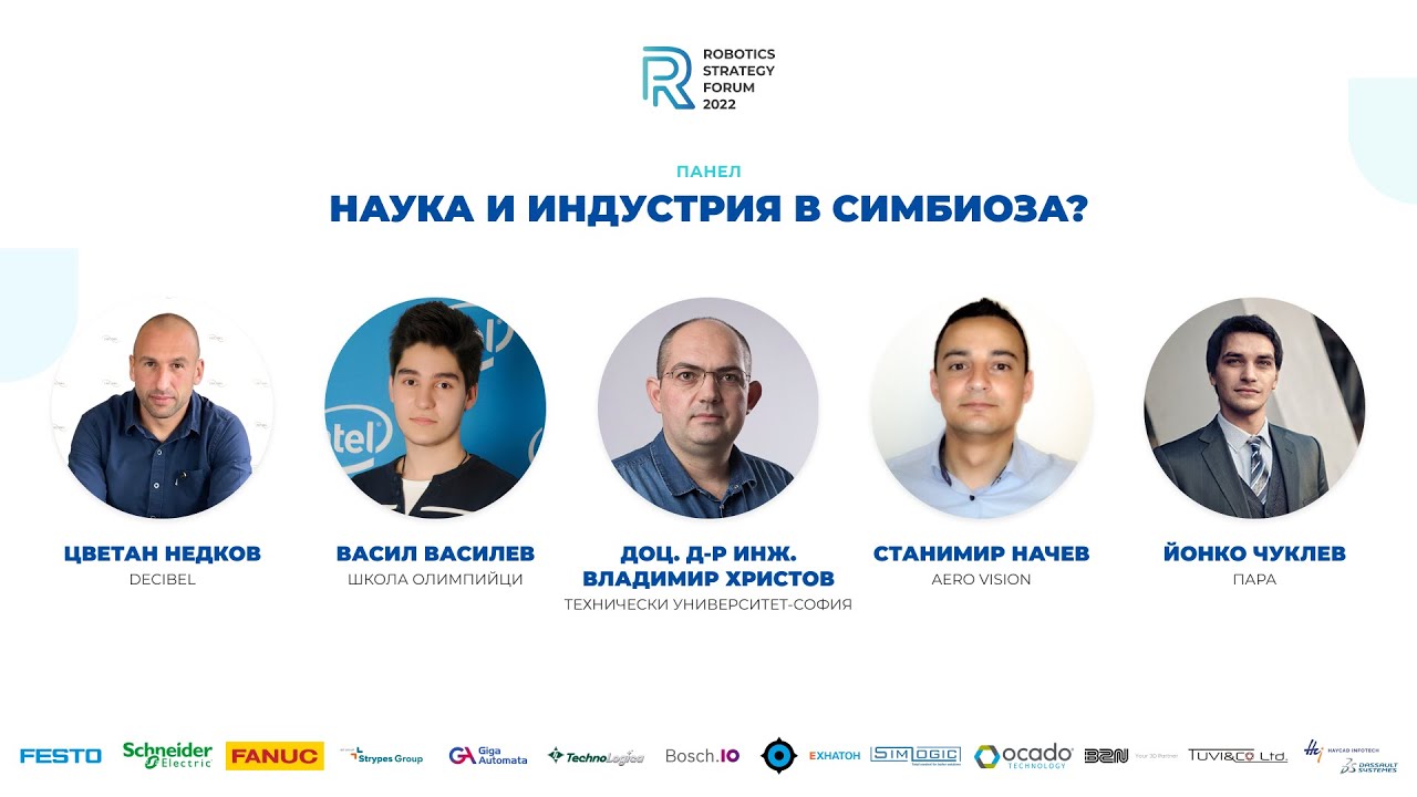 Наука и индустрия в симбиоза?