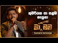 Kumariyaka Pa Salamba Saluna කුමරියක පා සළඹ සැලුනා Suneera Suman