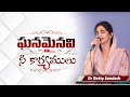 Ghanamainavi Nee Karymulu ఘనమైనవి నీ కార్యములు Dr Betty Sandesh 