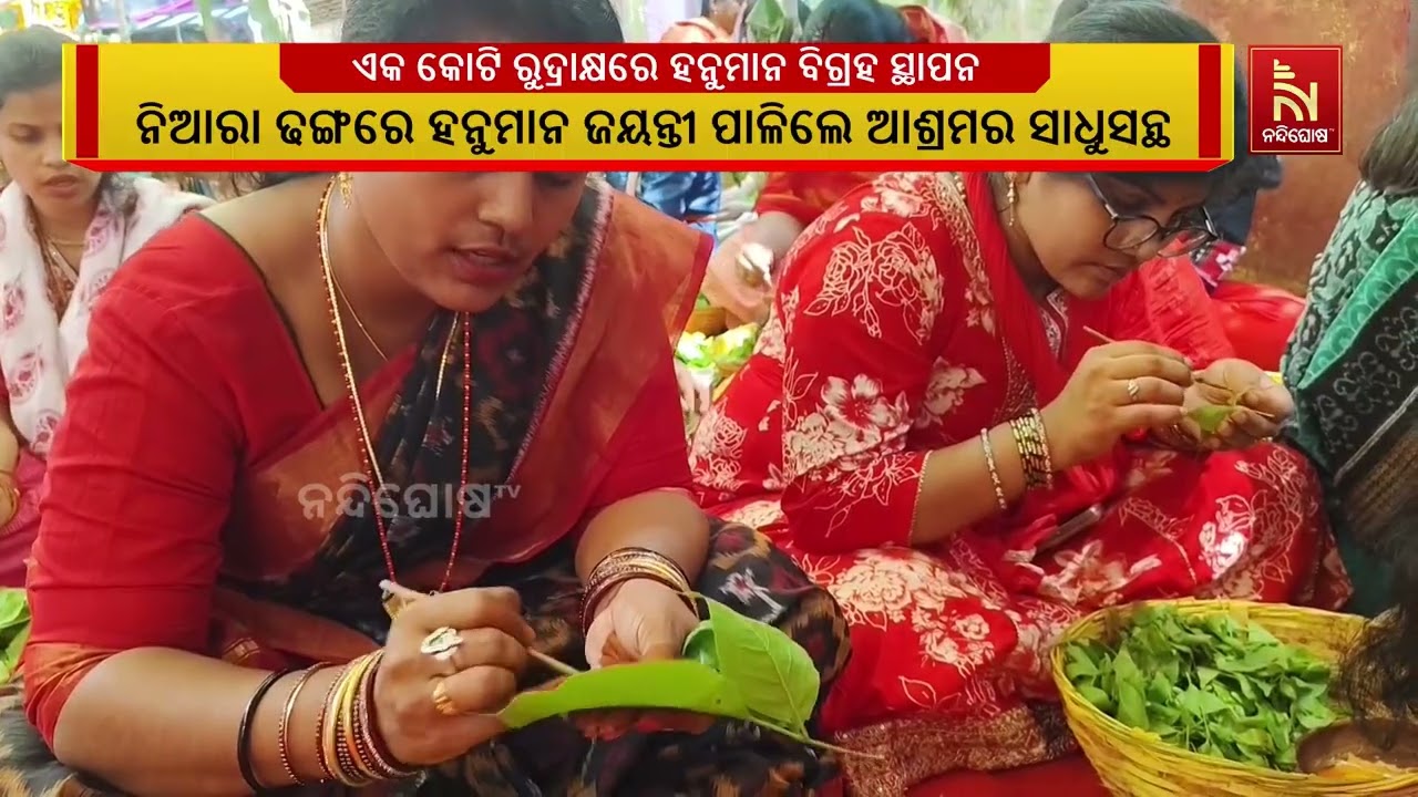 ଆସିକା ବାଣୀବିହାର ସ୍ଥିତ ଗୁରୁକୃପା ଆଶ୍ରମରେ ନିଆରା ଢଙ୍ଗର?