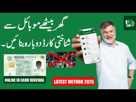 Renew NADRA ID Card Online in 10 Minutes Easily | Latest Method 2025