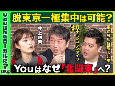 【大企業が地方移転】働き方の既成概念をアップデート？【井上咲楽】